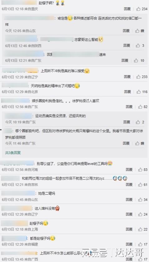 娱乐吃瓜大八卦微博截图