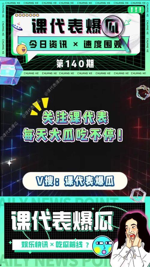 吃瓜娱乐圈课代表爆瓜