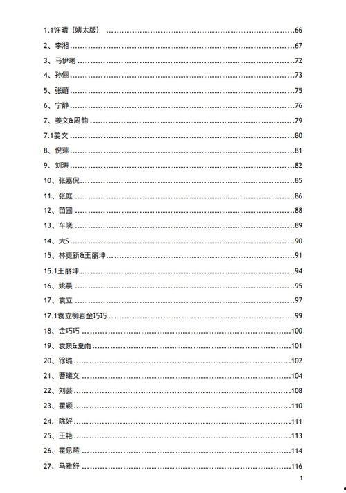娱乐圈吃瓜大集合824pdf
